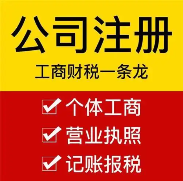 工商注冊(cè)行業(yè)專業(yè)護(hù)航！專業(yè)指導(dǎo)，為您的企業(yè)發(fā)展奠定堅(jiān)實(shí)基礎(chǔ)